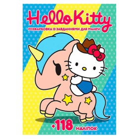 гр Розмальовка "Hello Kitty" +118 наліпок (50) 6906172107933