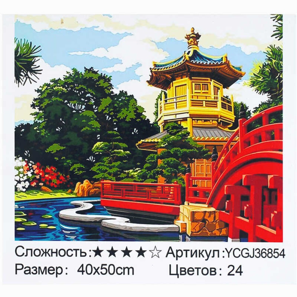 Картина за номерами YCGJ 36854 (30) 