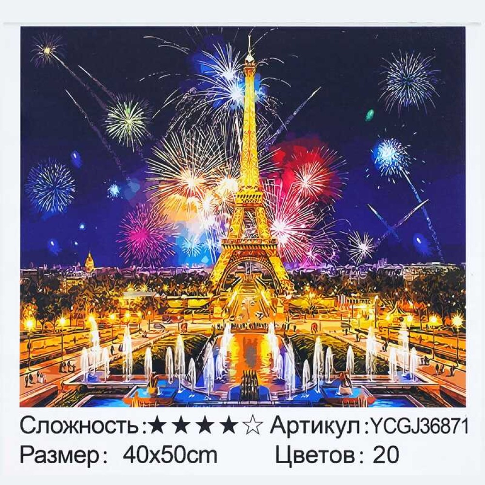 Картина за номерами YCGJ 36871 (30) 