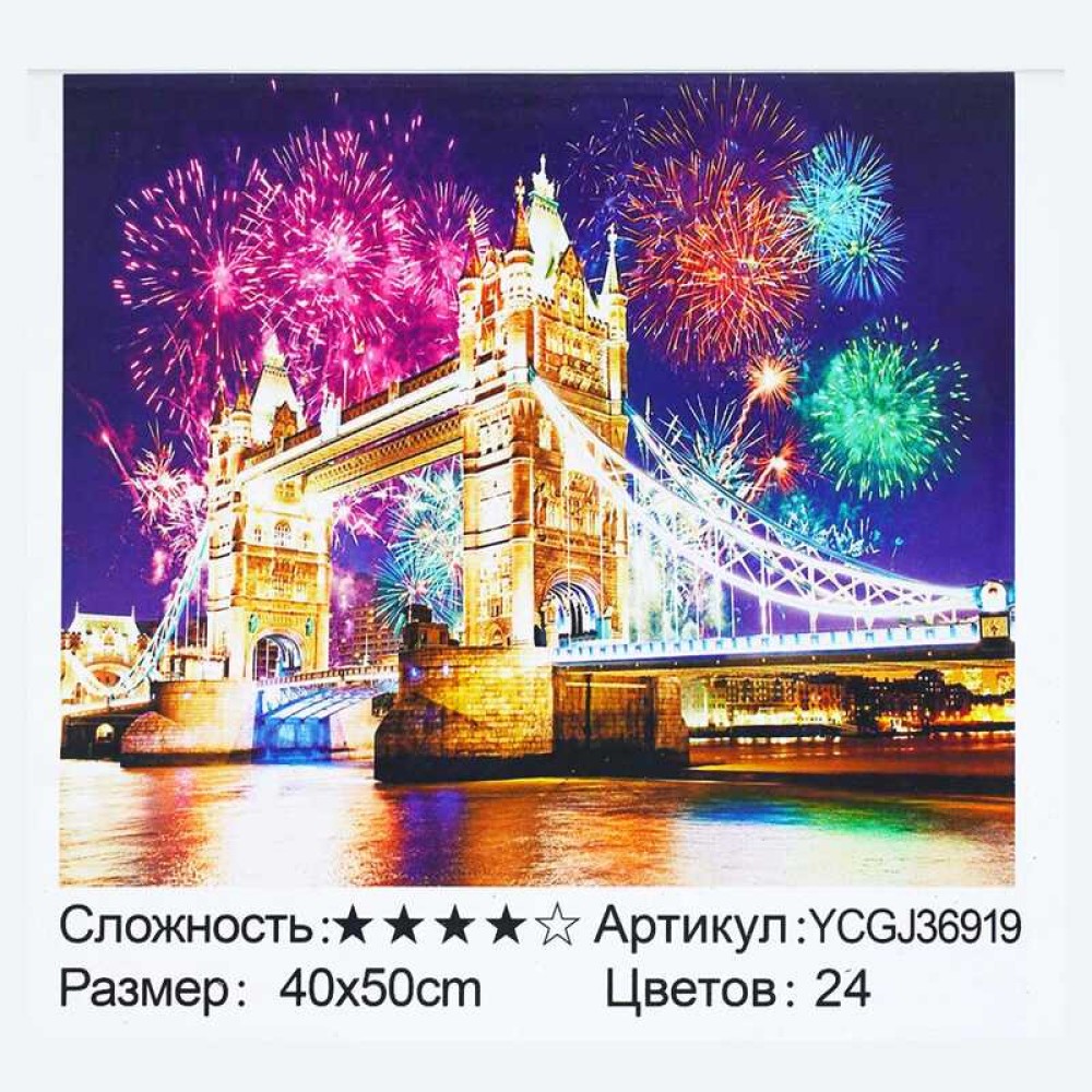 Картина за номерами YCGJ 36919 (30) 