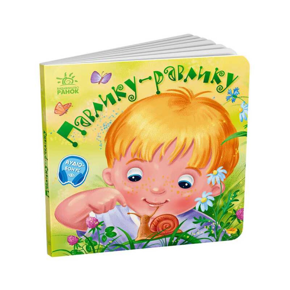 гр Забавлянки-колисанки: 