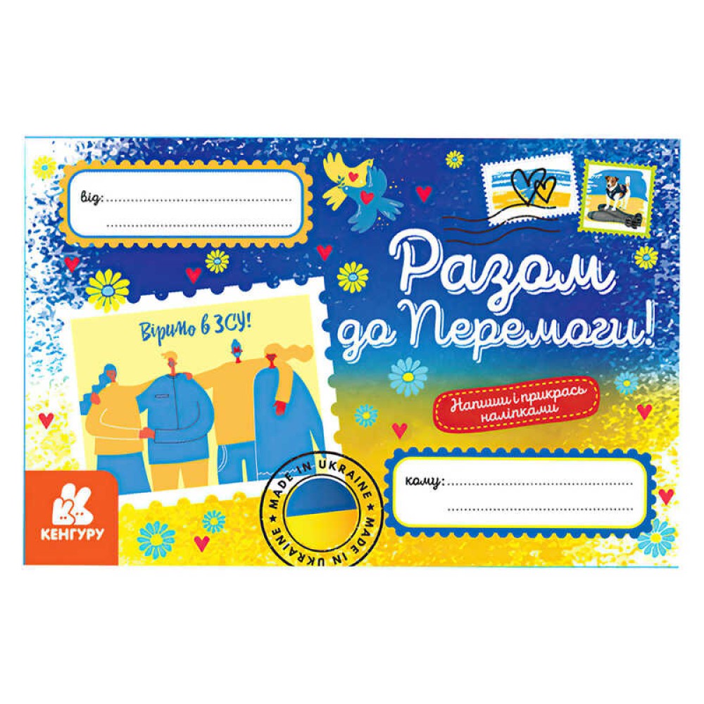 гр Вітальні листівки. Разом до Перемоги КН1012010У (600) 