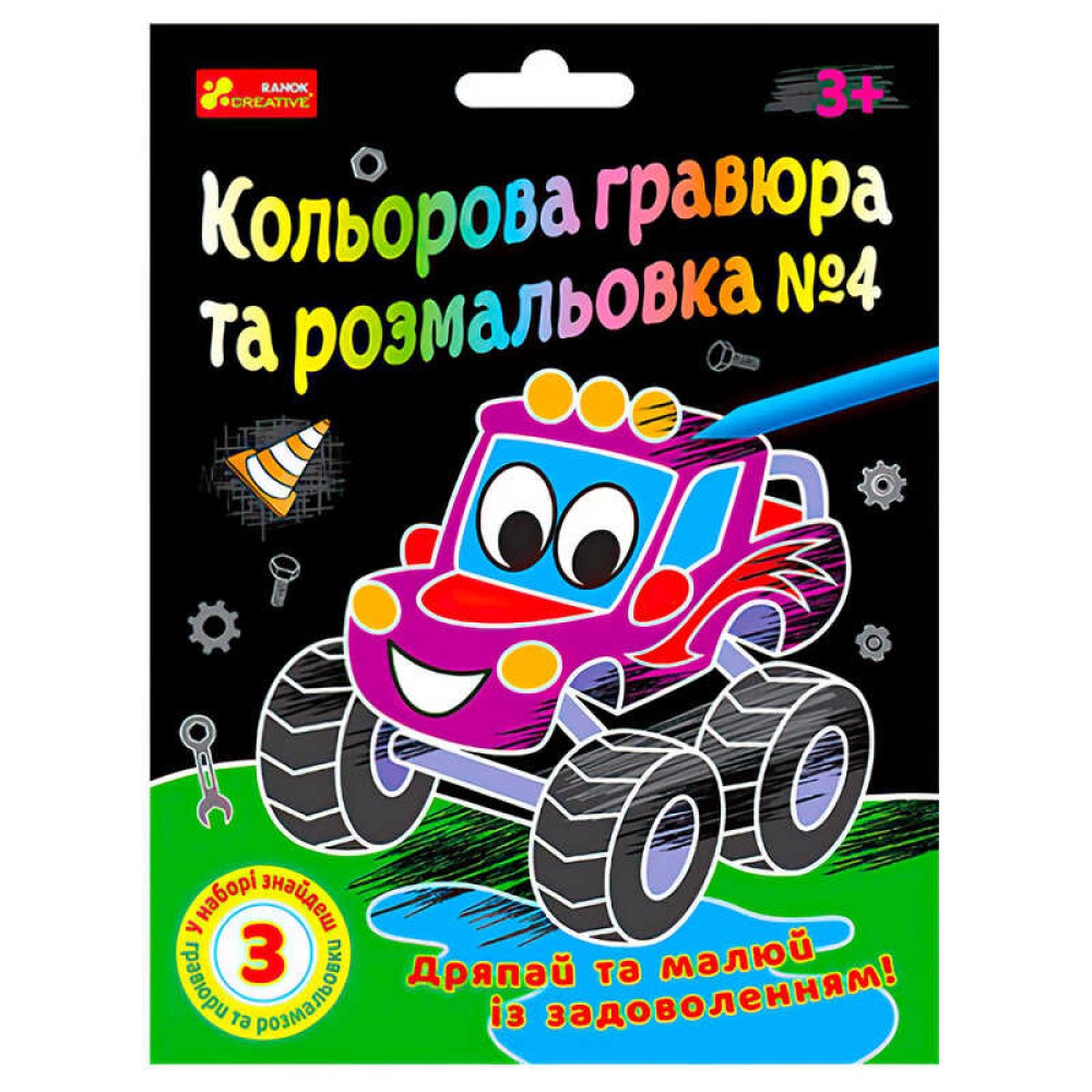 гр Кольорова гравюра та розмальовка №4 10100660У ЧУДИК (5) 