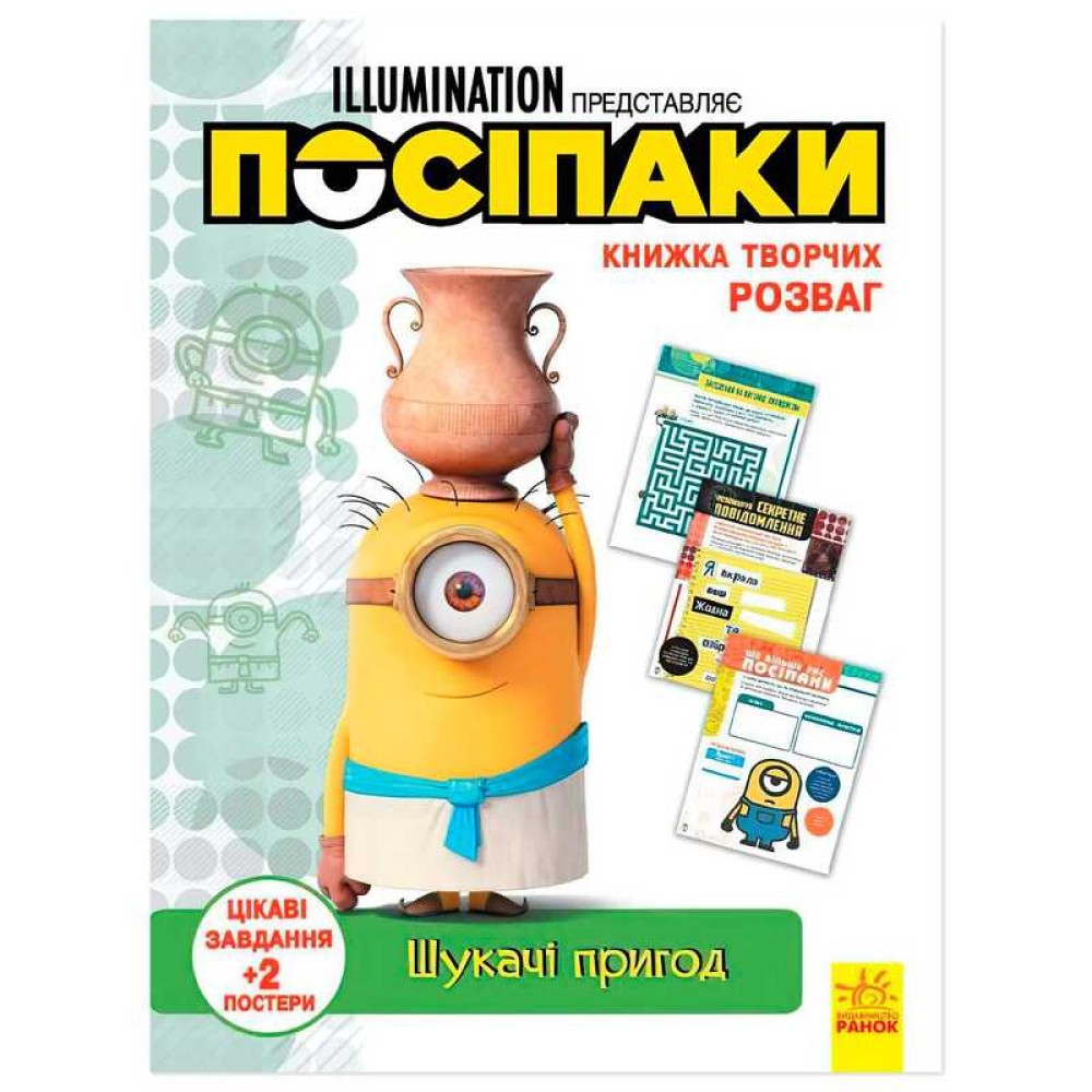 гр Книжка творчих розваг. 