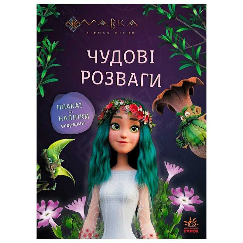 гр Чудові розваги 