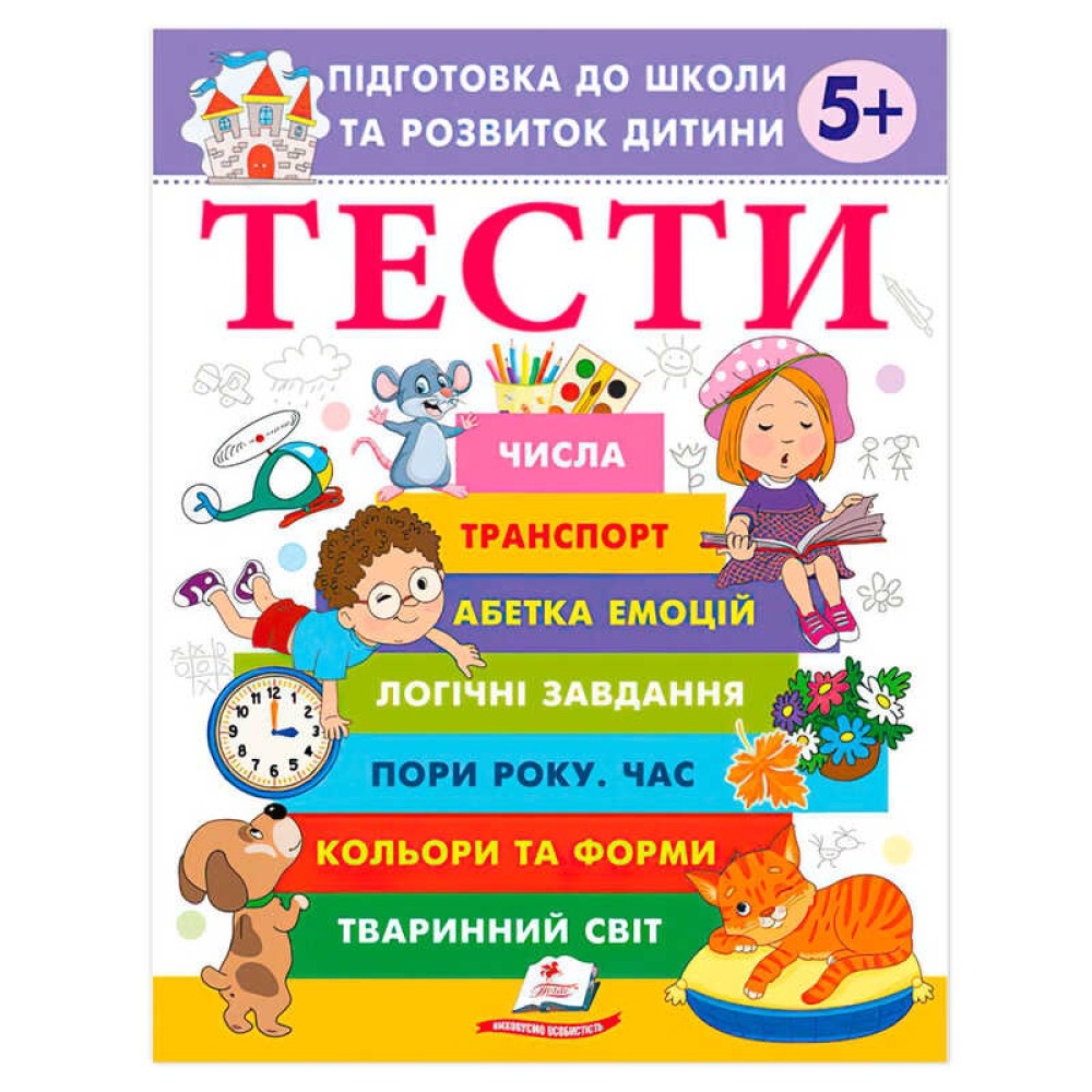 гр Підготовка до школи та розвиток дитини 