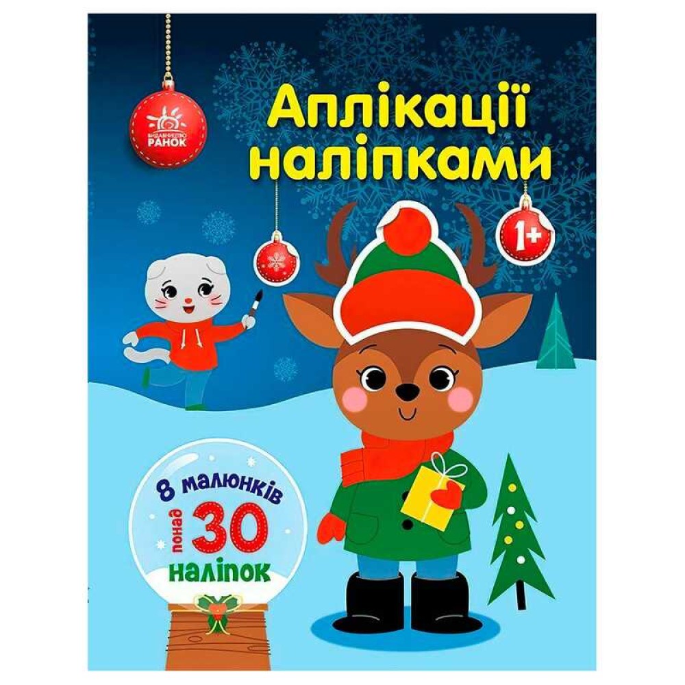 гр Аплікації наліпками 