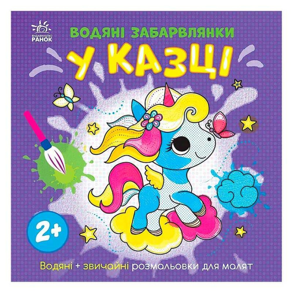 гр Водяні забарвлянки 
