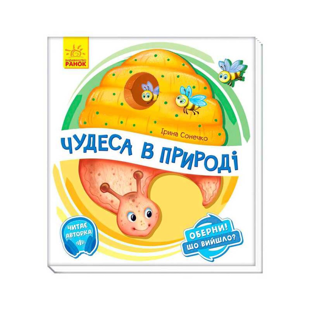 гр Книга-іграшка 