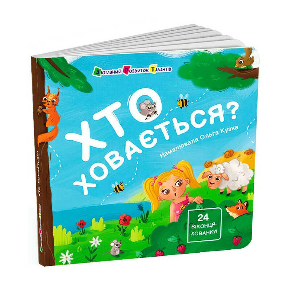 гр Книжка для малечі 