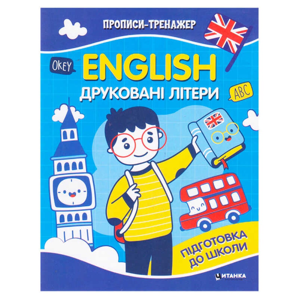 гр Прописи тренажер English 
