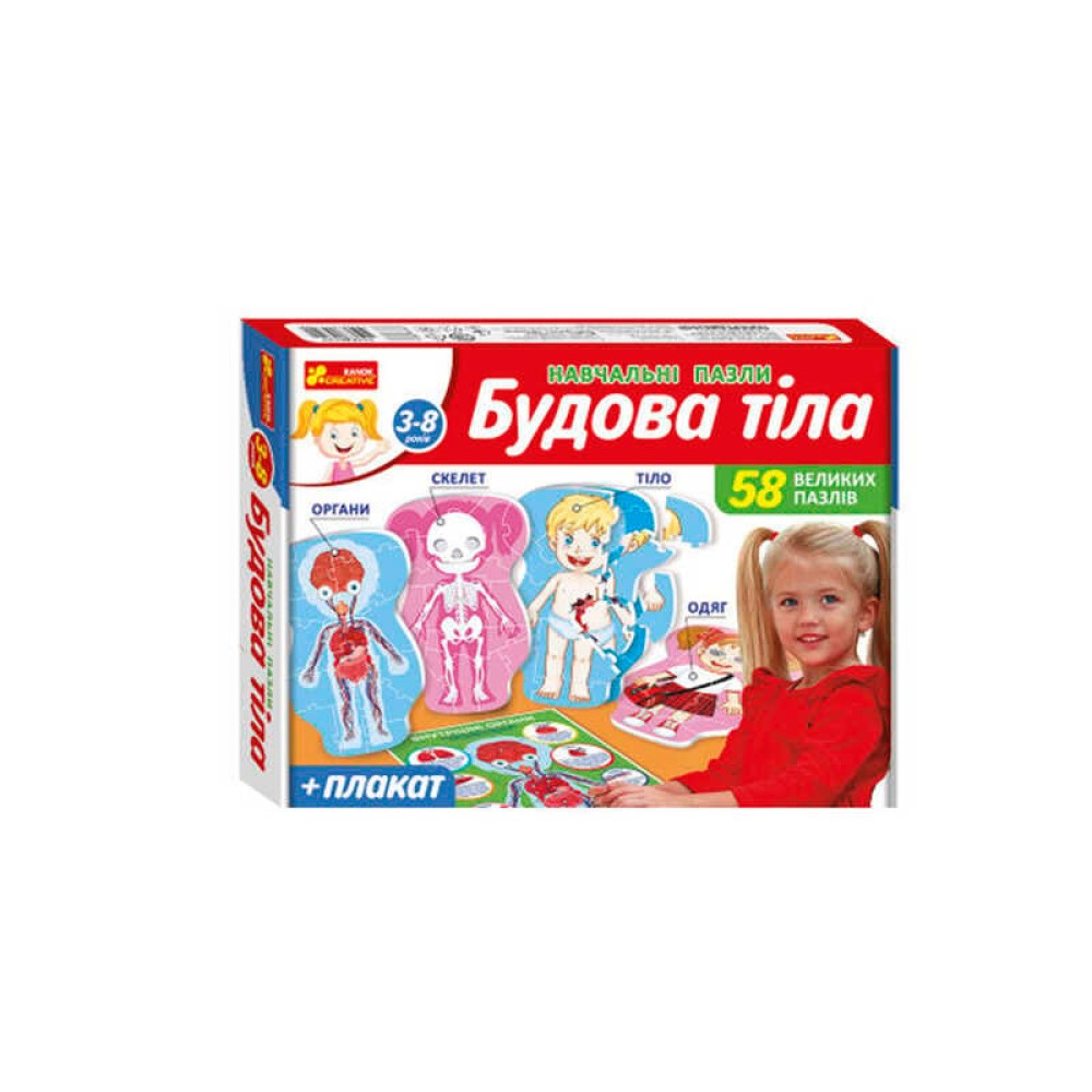 гр Навчальні пазли. Будова тіла 13164012У 6300У (14) 