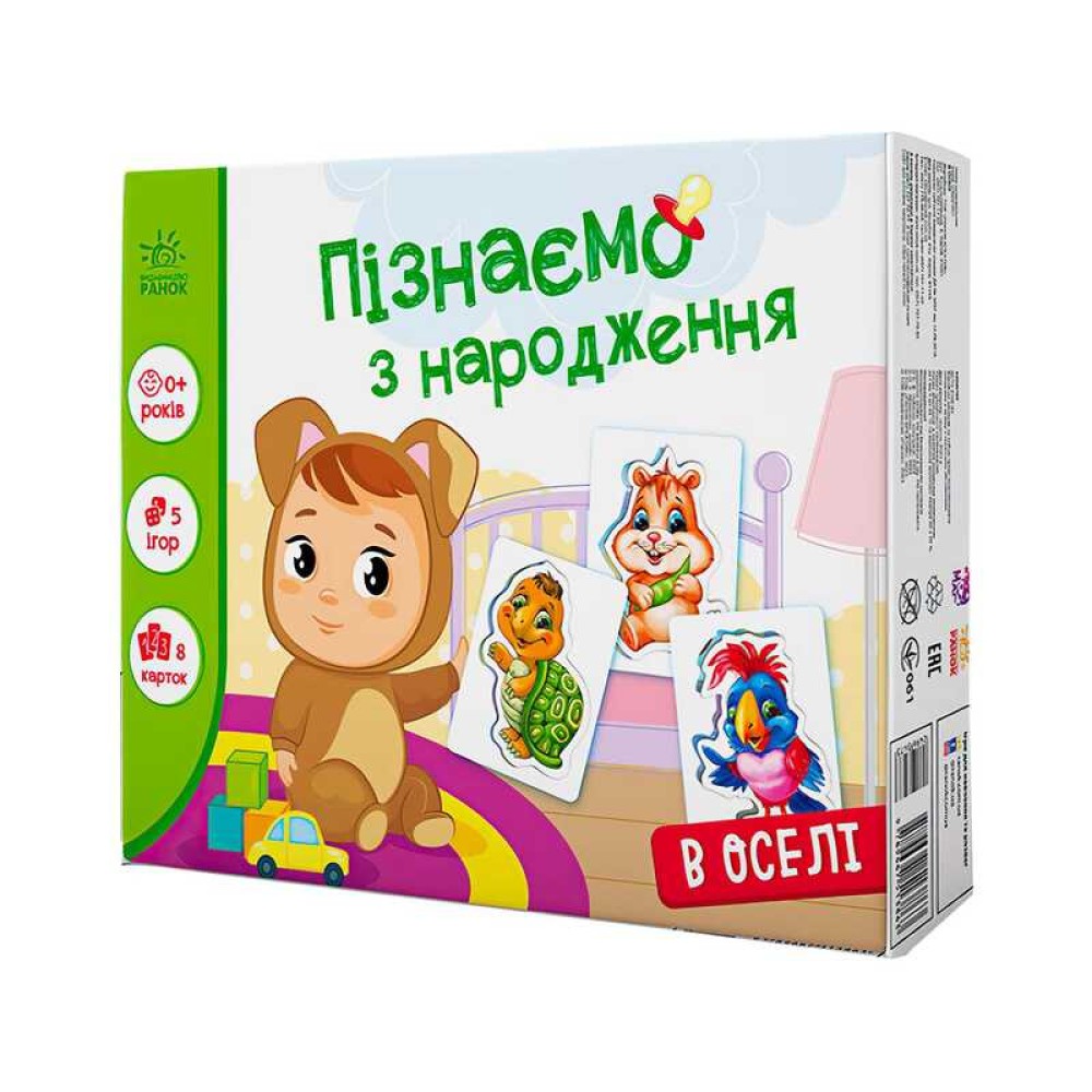 гр Гра Пізнаємо з народження 