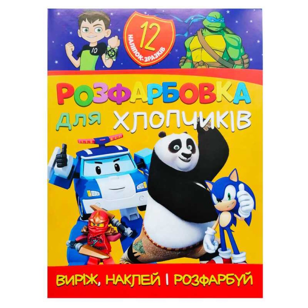 гр Розмальовка 