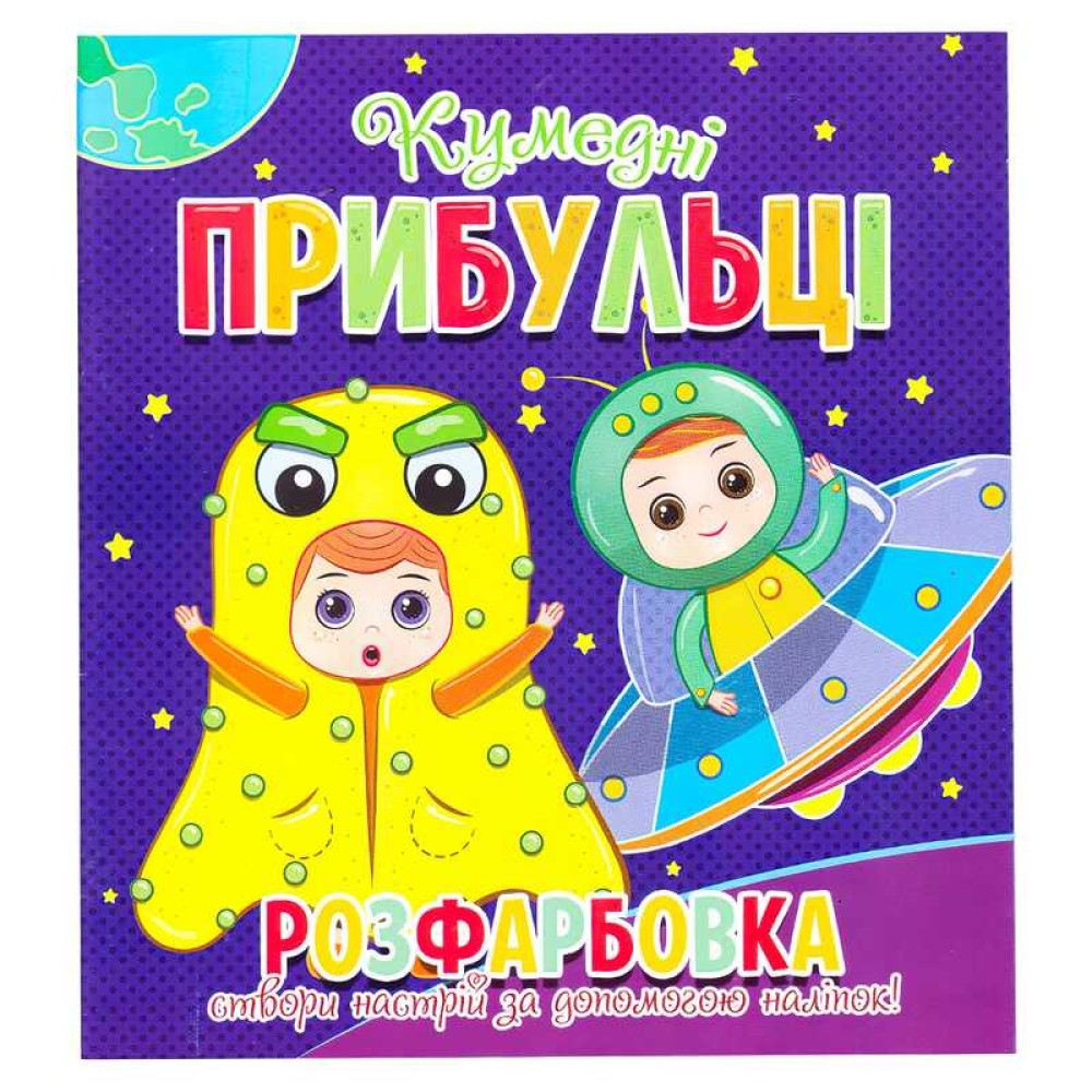 гр Розфарбовка +12 наліпок 