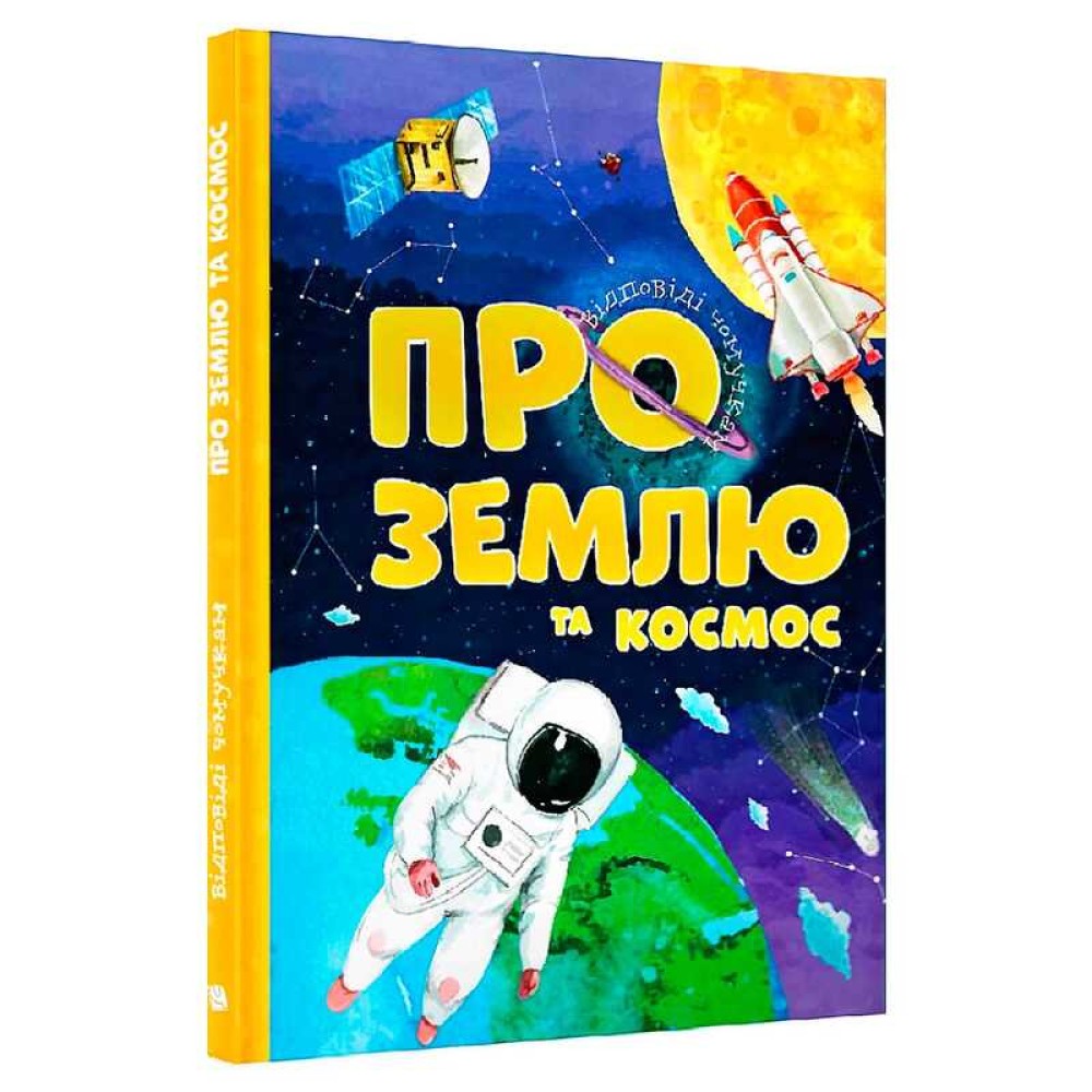 гр Відповіді чомучкам: 