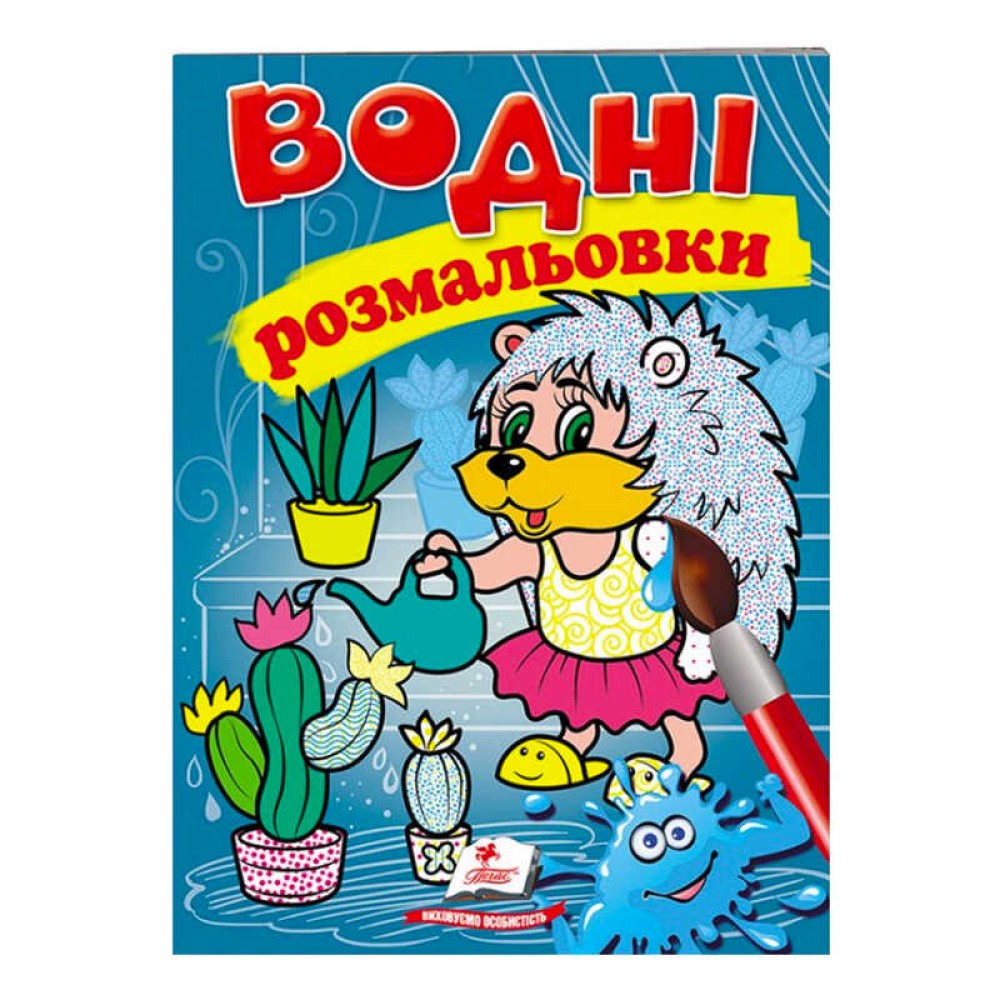 гр Розмальовка 