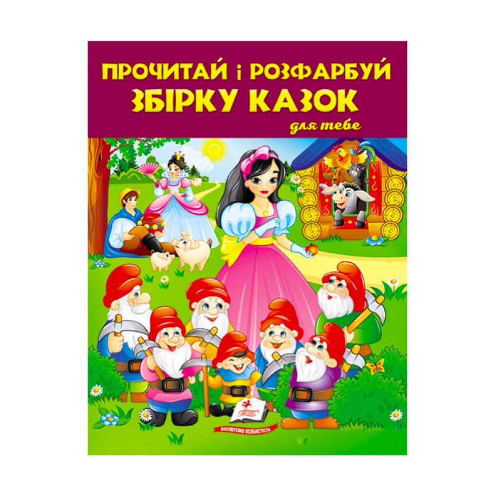 гр Прочитай і розфарбуй 
