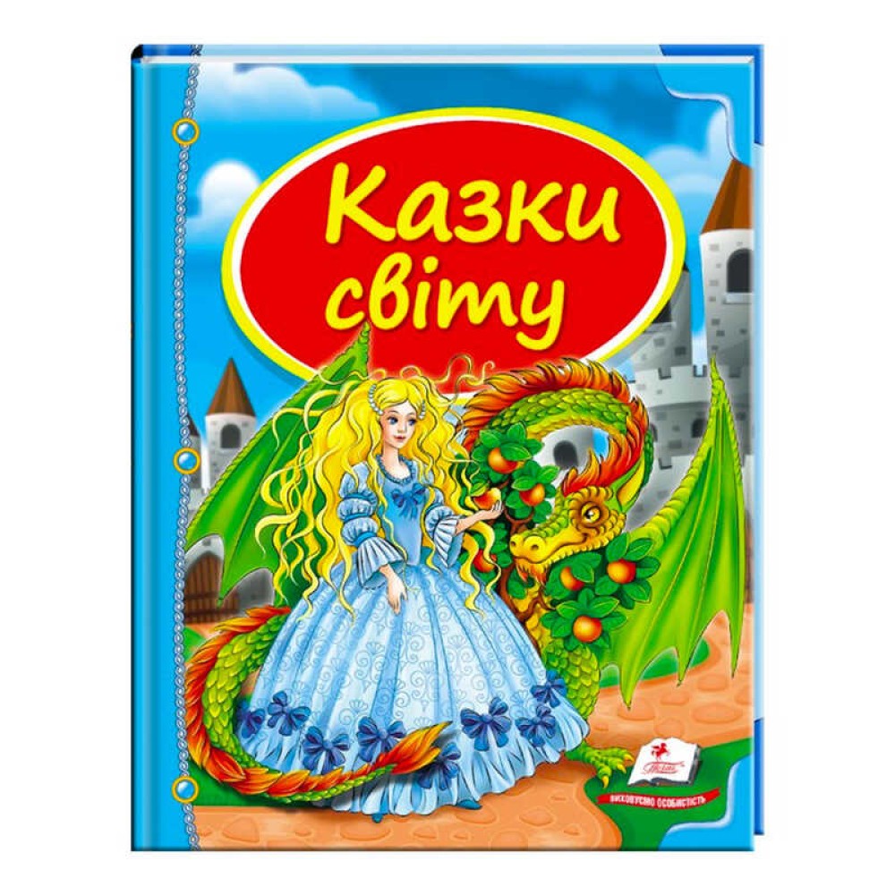 гр Збірка «Казки світу. Дракон» 9786177084814 /укр/ (10) 