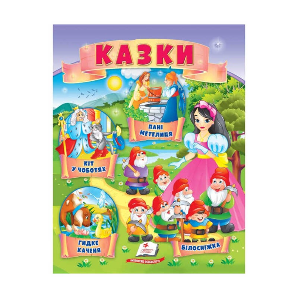 гр Казки 