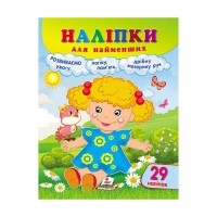гр Наліпки для найменших "Лялька" 9789664663578 /укр/ (20) "Пегас", 29 наліпок