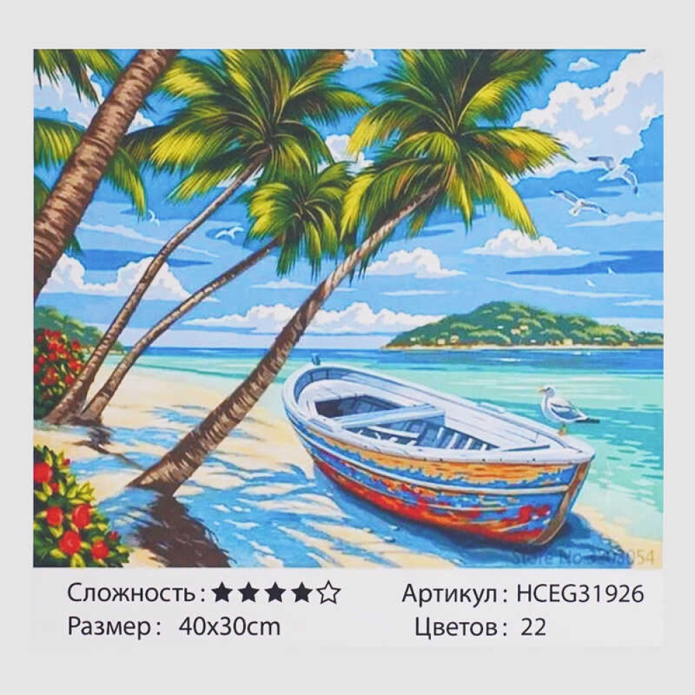 Картини за номерами HCEG 31926 (30)  