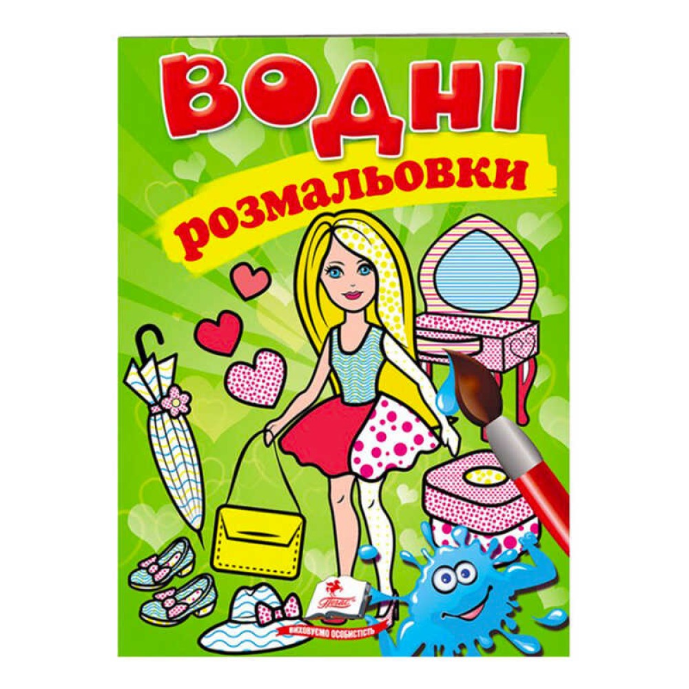 гр Розмальовка 