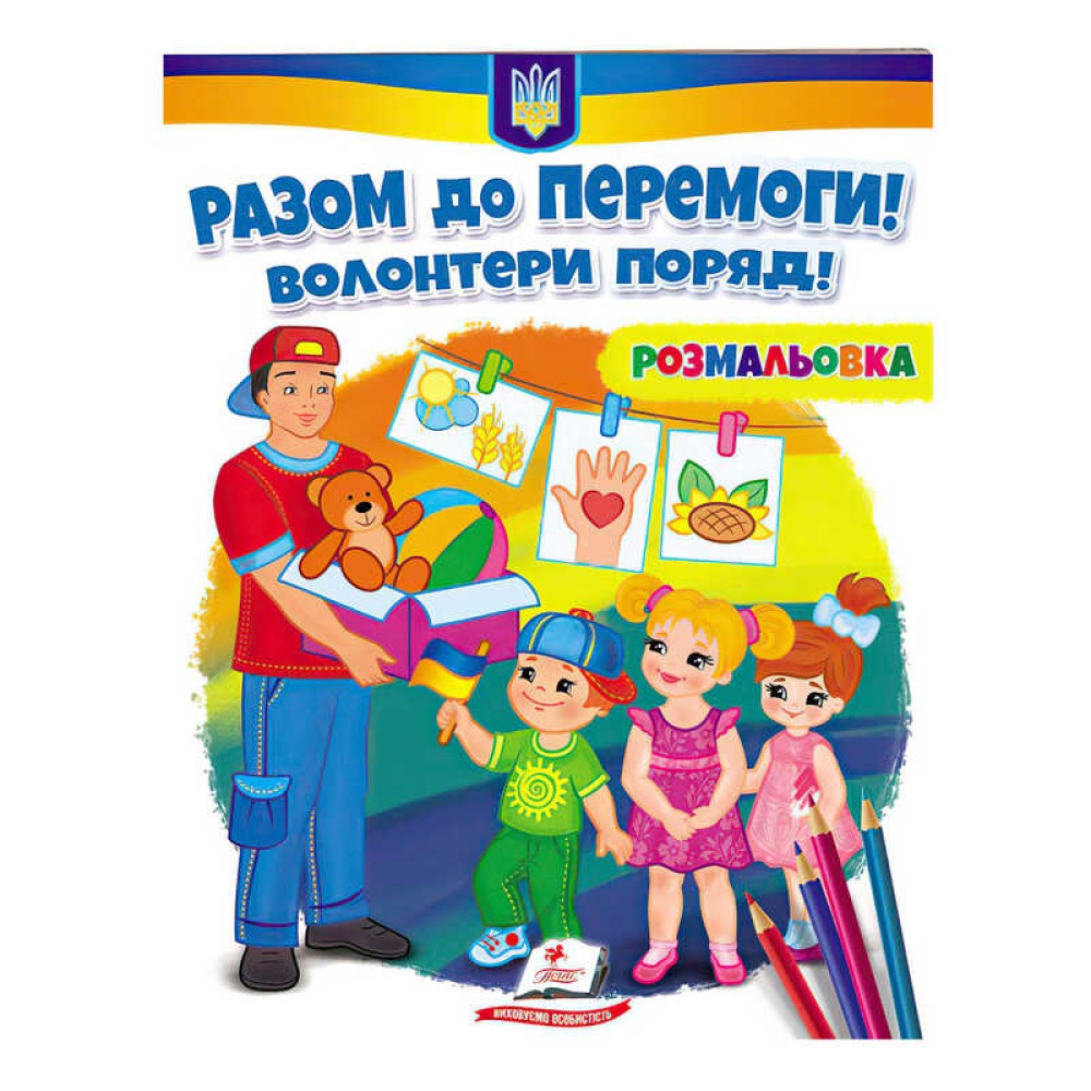 гр Розмальовка 