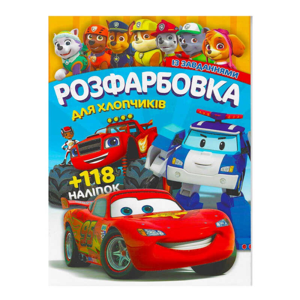 гр Розмальовка 