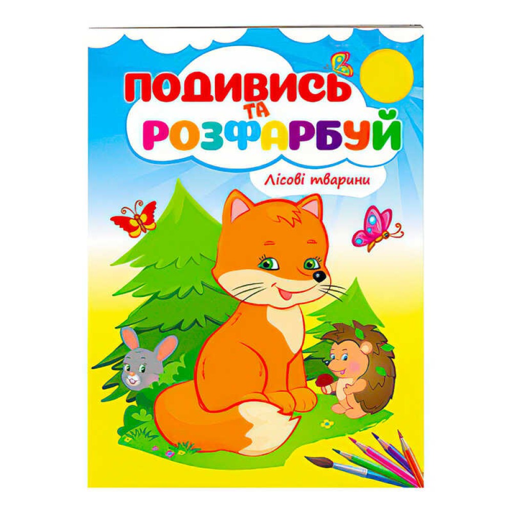 гр Розмальовка 