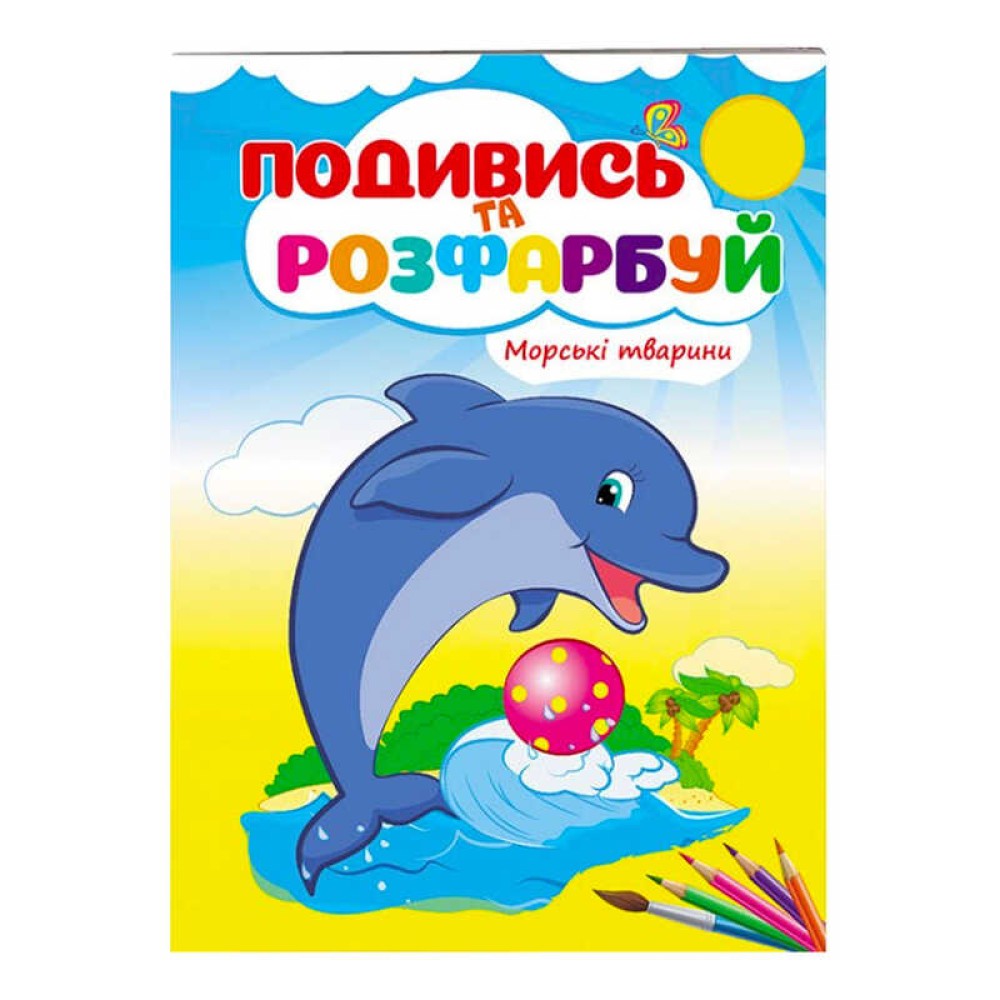 гр Розмальовка 