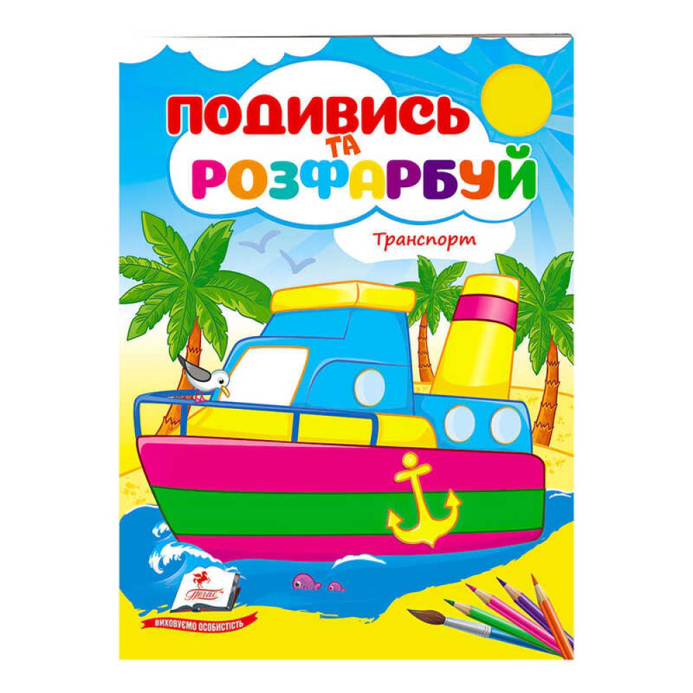 гр Розмальовка 
