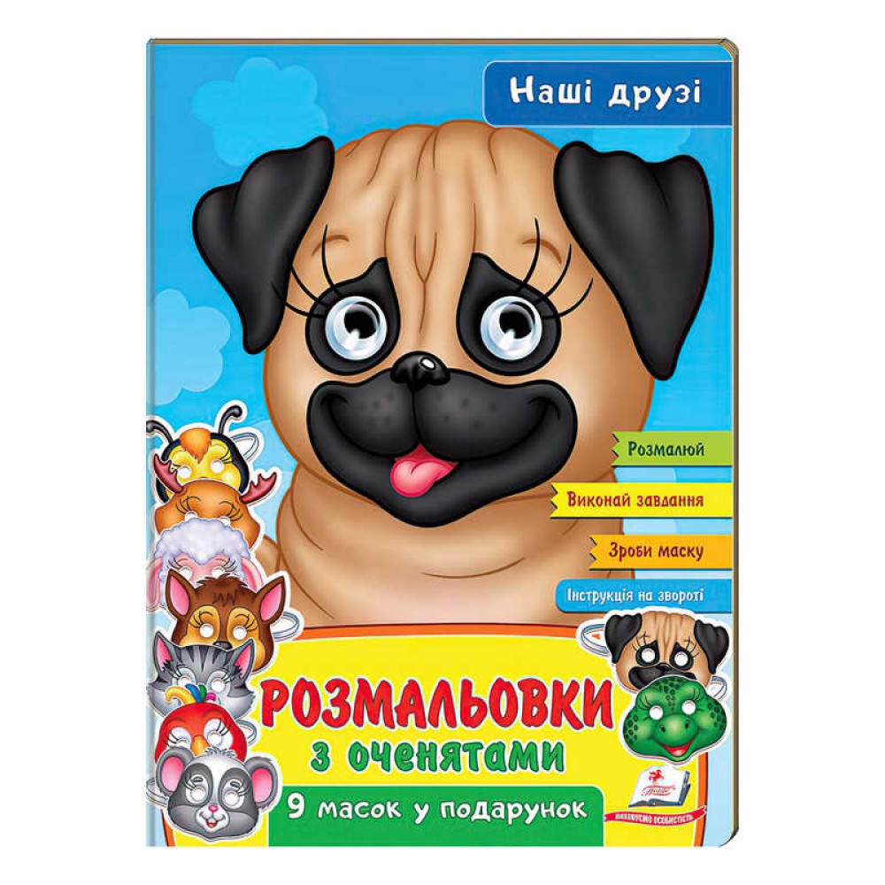 гр Розмальовки з оченятами 