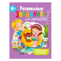 гр "Розвивальні завдання та прописи 6+ збірка із Розивальних прописів" 9789664669020 /укр/ (10) "Пегас"