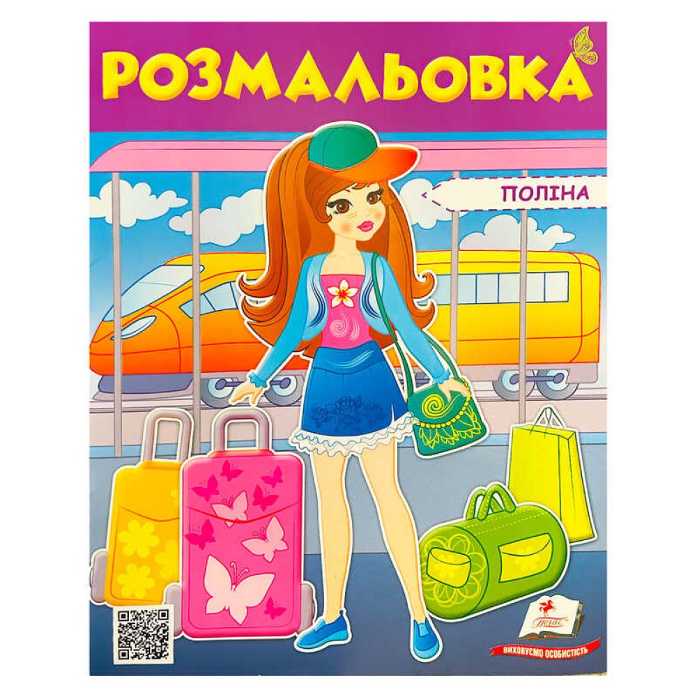 гр Розмальовка 
