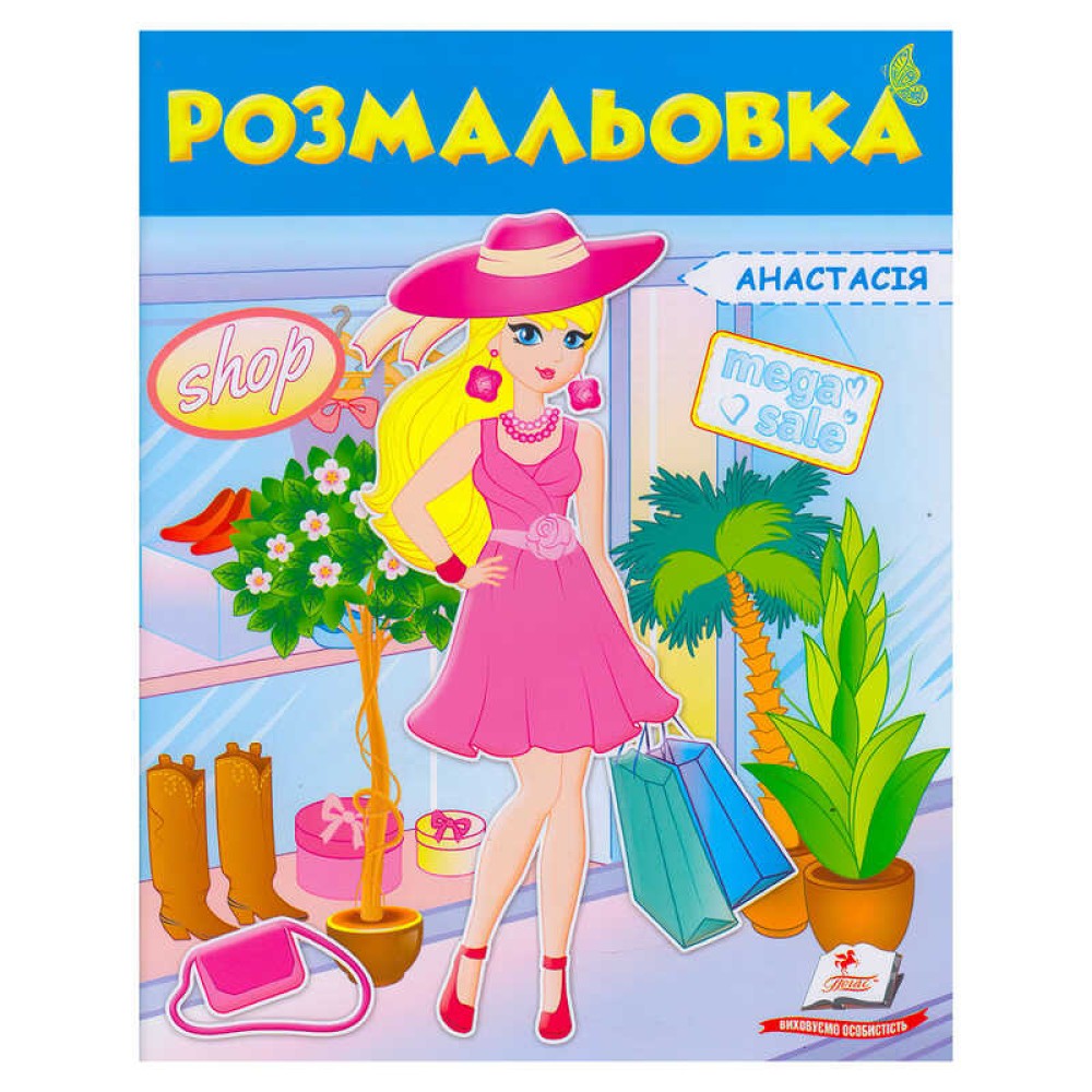 гр Розмальовка 