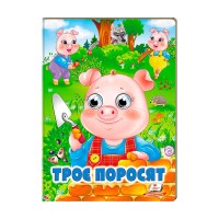 гр Казка "Троє поросят" 9789664668825 /укр/ (20) Пегас