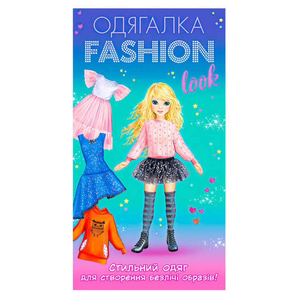 гр Одягалка Fashion look. Стильний одяг 10100624У (200) 