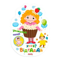 гр Святкова книжечка "Хто я? Відгадай" 9789664993545 (20) "МАНГО book"