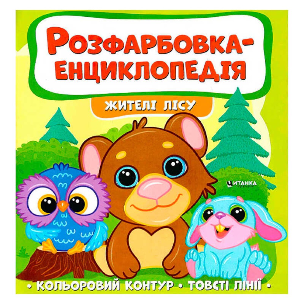 гр Розфарбовка-енциклопедія 