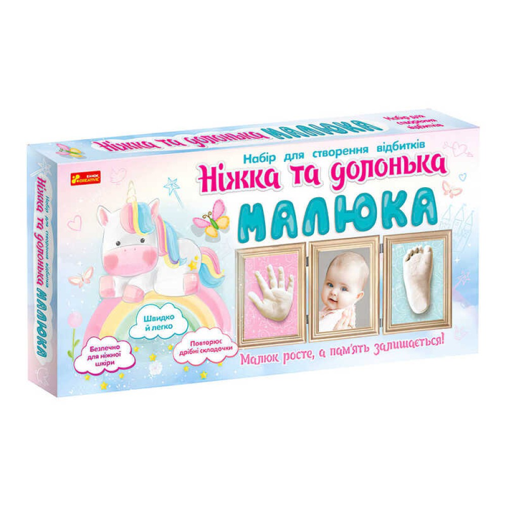 гр Набір для створення відбитка. Ніжка та долонька малюка (Єдиноріг) 15147010У (9) 