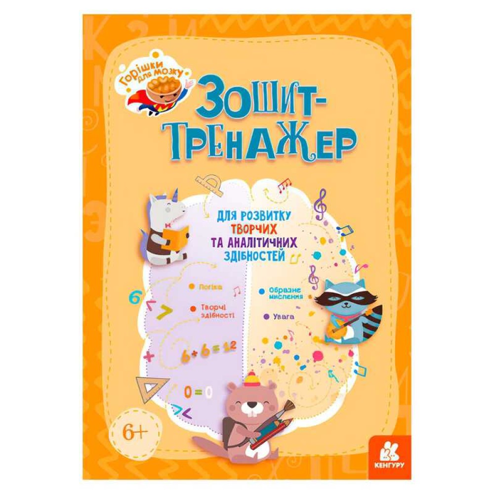 гр Горішки для мозку 