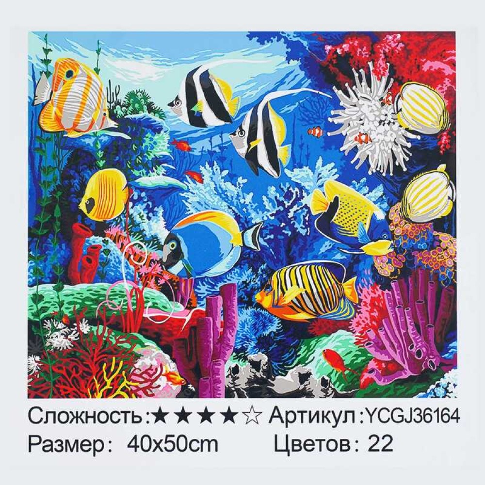 Картина за номерами YCGJ 36164 (30) 