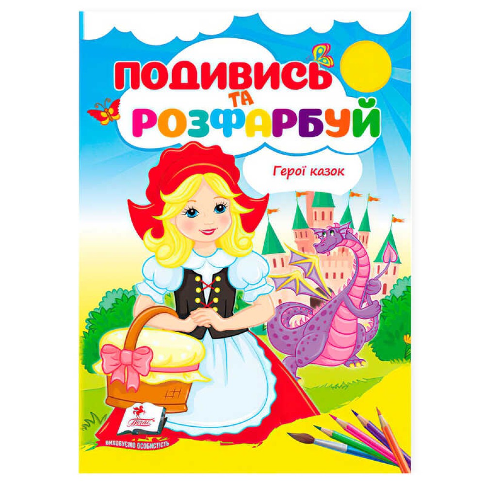 гр Розмальовка 