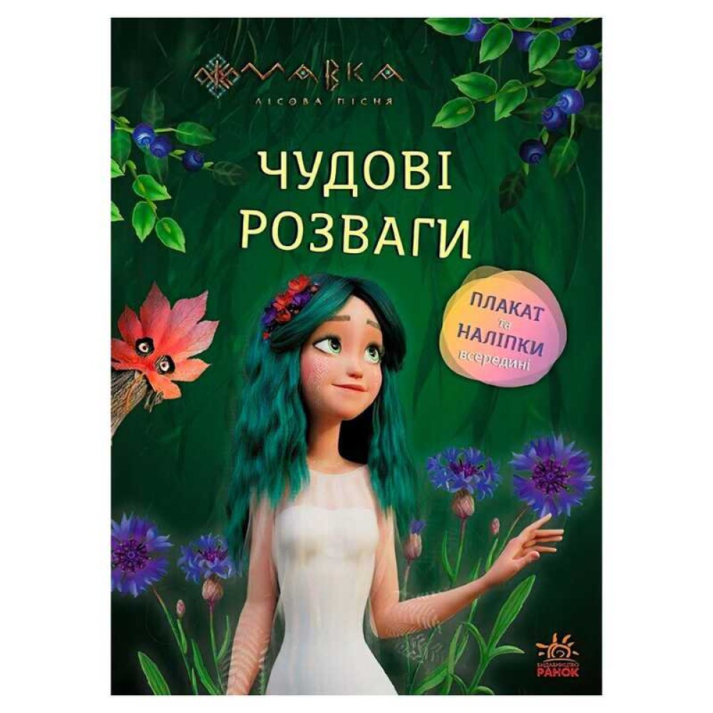 гр Чудові розваги 