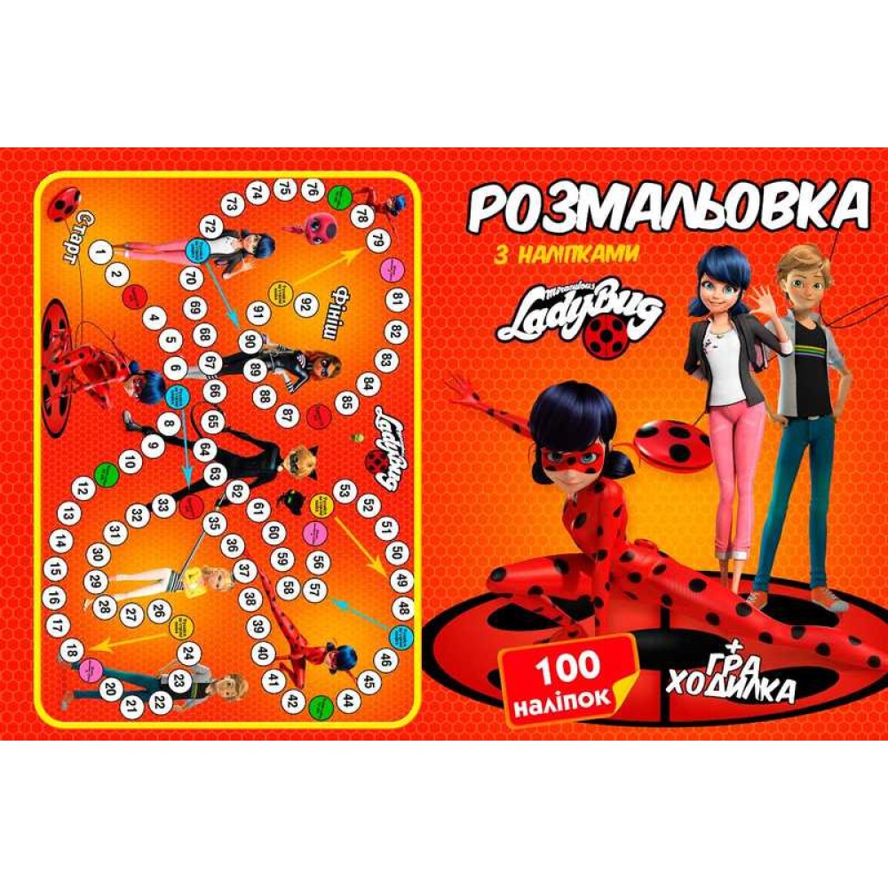 гр Розмальовка А4 + 100 наклейок: 