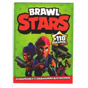гр Розмальовка із завданнями для дітей +118 наклейок А4: "Brawl Stars" 6902020011902