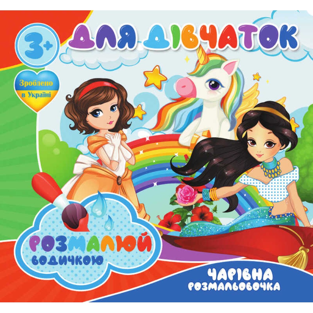 гр Водные раскраски. Волшебные раскраски 