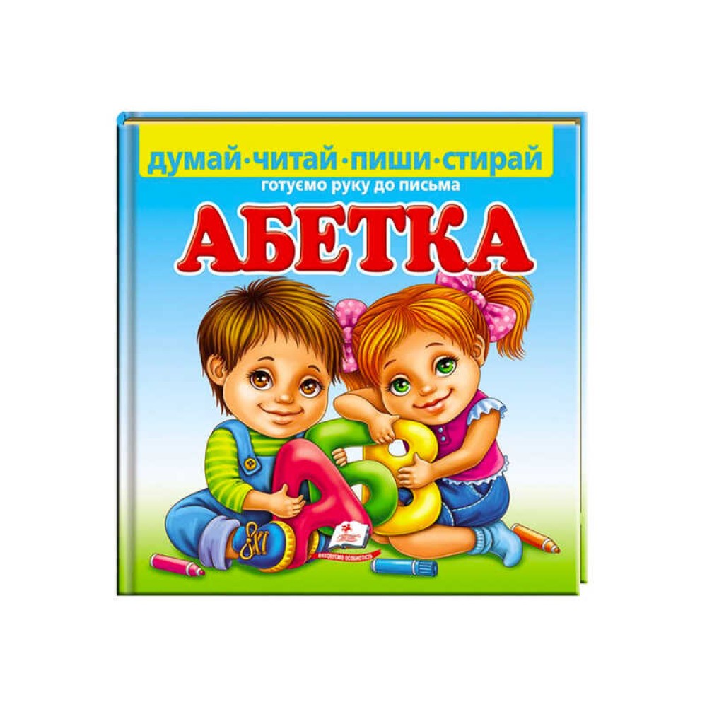 гр Пиши-стирай 