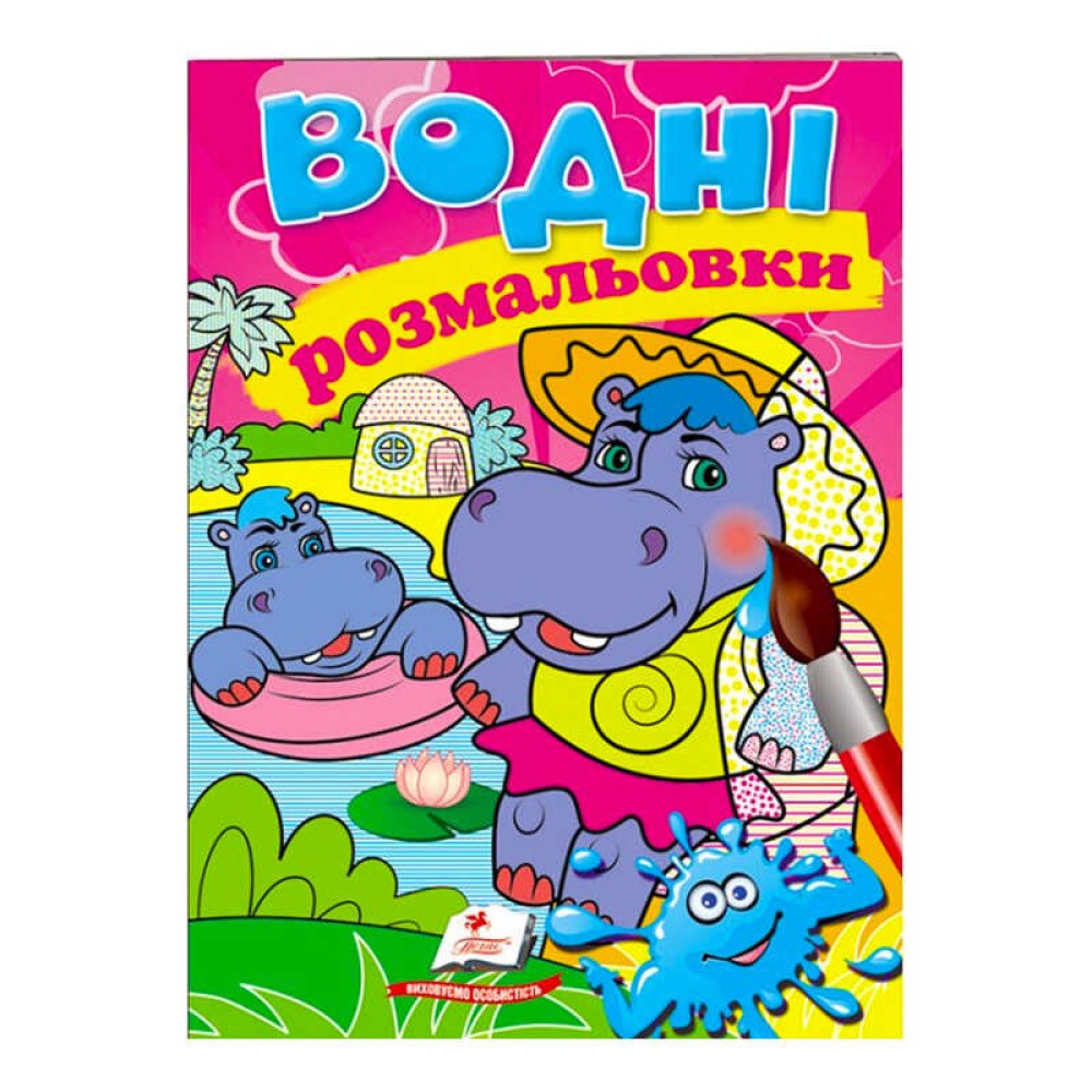 гр Розмальовка 